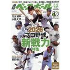  еженедельный Baseball 2026 год 3 месяц 2 день номер 