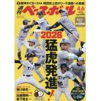  еженедельный Baseball 2026 год 4 месяц 6 день номер 