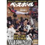  еженедельный Baseball 2026 год 3 месяц 9 день номер 