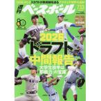 週刊ベースボール　２０２６年７月１３日号