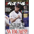  еженедельный Baseball 2026 год 3 месяц 16 день номер 