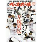 週刊ベースボール　２０２６年６月１５日号