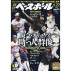 週刊ベースボール　２０２６年６月２２日号