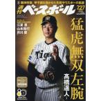 週刊ベースボール　２０２６年７月２７日号