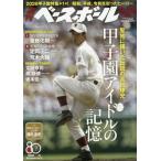 週刊ベースボール　２０２６年８月２４日号