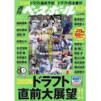 週刊ベースボール　２０２６年１０月２６日号