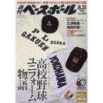 週刊ベースボール　２０２６年８月３１日号