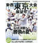 週刊ベースボール増刊　２０２６年８月号