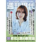 週刊現代　２０２６年９月１４日号