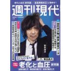 週刊現代　２０２６年７月２０日号