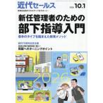 近代セールス　２０２６年１０月１日号