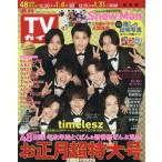  еженедельный TV гид ( Kanto версия ) 2026 год 1 месяц 2 день номер 