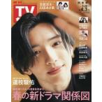  еженедельный TV гид ( Kanto версия ) 2026 год 4 месяц 3 день номер 