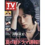  еженедельный TV гид ( Kanto версия ) 2026 год 6 месяц 5 день номер 