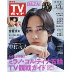  еженедельный TV гид ( Kanto версия ) 2026 год 2 месяц 13 день номер 