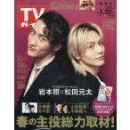  еженедельный TV гид ( Kanto версия ) 2026 год 3 месяц 20 день номер 
