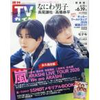  еженедельный TV гид ( Kanto версия ) 2026 год 6 месяц 19 день номер 