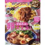 オレンジページ　２０２６年１０月２日号