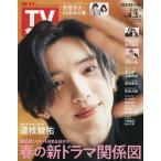  еженедельный TV гид ( Кагосима * Miyazaki версия * Ooita версия ) 2026 год 4 месяц 3 день номер 