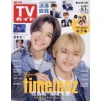  еженедельный TV гид ( Кагосима * Miyazaki версия * Ooita версия ) 2026 год 5 месяц 1 день номер 