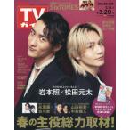  еженедельный TV гид ( Кагосима * Miyazaki версия * Ooita версия ) 2026 год 3 месяц 20 день номер 