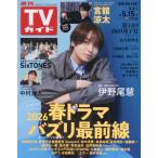  еженедельный TV гид ( Кагосима * Miyazaki версия * Ooita версия ) 2026 год 5 месяц 15 день номер 