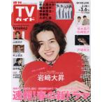  еженедельный TV гид ( Iwate * Akita * Yamagata версия ) 2026 год 3 месяц 6 день номер 