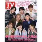  еженедельный TV гид ( Iwate * Akita * Yamagata версия ) 2026 год 4 месяц 10 день номер 