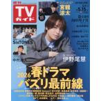  еженедельный TV гид ( Iwate * Akita * Yamagata версия ) 2026 год 5 месяц 15 день номер 
