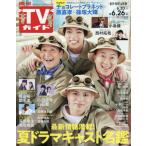  еженедельный TV гид ( Iwate * Akita * Yamagata версия ) 2026 год 6 месяц 26 день номер 