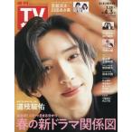  еженедельный TV гид ( Okayama * Kagawa * Ehime * Kochi ) 2026 год 4 месяц 3 день номер 