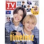  еженедельный TV гид ( Okayama * Kagawa * Ehime * Kochi ) 2026 год 5 месяц 1 день номер 