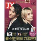  еженедельный TV гид ( Okayama * Kagawa * Ehime * Kochi ) 2026 год 3 месяц 20 день номер 