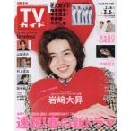 еженедельный TV гид ( Hiroshima * Shimane * Tottori * Yamaguchi восток 2026 год 3 месяц 6 день номер 
