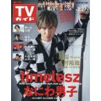  еженедельный TV гид ( Hiroshima * Shimane * Tottori * Yamaguchi восток 2026 год 2 месяц 27 день номер 
