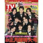  еженедельный TV гид ( Shizuoka версия ) 2026 год 1 месяц 2 день номер 