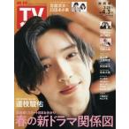  еженедельный TV гид ( Shizuoka версия ) 2026 год 4 месяц 3 день номер 