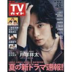  еженедельный TV гид ( Shizuoka версия ) 2026 год 6 месяц 5 день номер 
