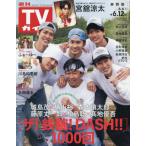  еженедельный TV гид ( Shizuoka версия ) 2026 год 6 месяц 12 день номер 