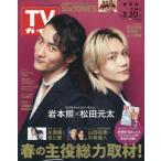 еженедельный TV гид ( Shizuoka версия ) 2026 год 3 месяц 20 день номер 