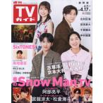  еженедельный TV гид ( Shizuoka версия ) 2026 год 4 месяц 17 день номер 