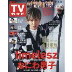  еженедельный TV гид ( Shizuoka версия ) 2026 год 2 месяц 27 день номер 