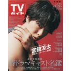  еженедельный TV гид ( Shizuoka версия ) 2026 год 3 месяц 27 день номер 