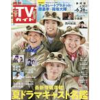  еженедельный TV гид ( Shizuoka версия ) 2026 год 6 месяц 26 день номер 