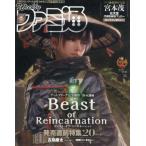 週刊ファミ通　２０２６年８月６日号