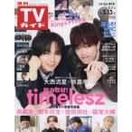  еженедельный TV гид ( Ishikawa * Toyama * Fukui версия ) 2026 год 3 месяц 13 день номер 