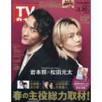  еженедельный TV гид ( Ishikawa * Toyama * Fukui версия ) 2026 год 3 месяц 20 день номер 