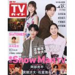  еженедельный TV гид ( Ishikawa * Toyama * Fukui версия ) 2026 год 4 месяц 17 день номер 