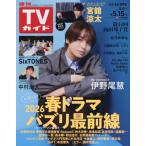  еженедельный TV гид ( Ishikawa * Toyama * Fukui версия ) 2026 год 5 месяц 15 день номер 