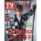  еженедельный TV гид ( Ishikawa * Toyama * Fukui версия ) 2026 год 2 месяц 27 день номер 